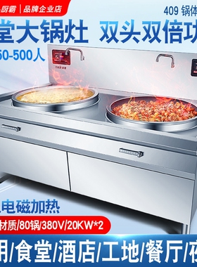 万家美厨霸大功率商用电磁炉20KW炒大锅灶30KW凹面食堂饭店双头电