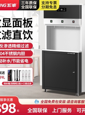 五羊直饮水机商用直饮机电热开水净水机RO反渗透电热水机机烧水器