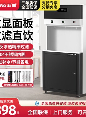 五羊直饮水机商用直饮机电热开水