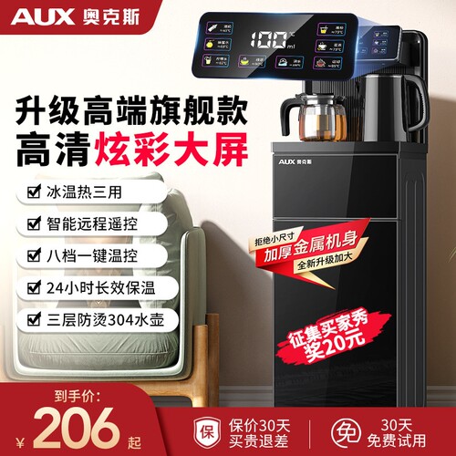 奥克斯智能茶吧机家用下置水桶立