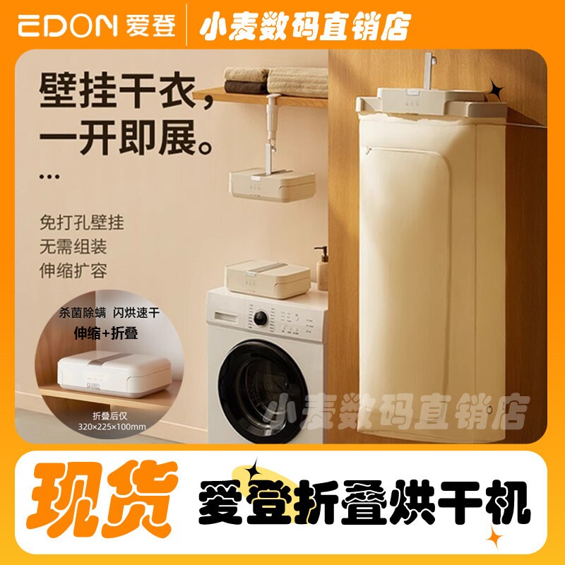 爱登烘干机家用烘衣服浴室免打孔
