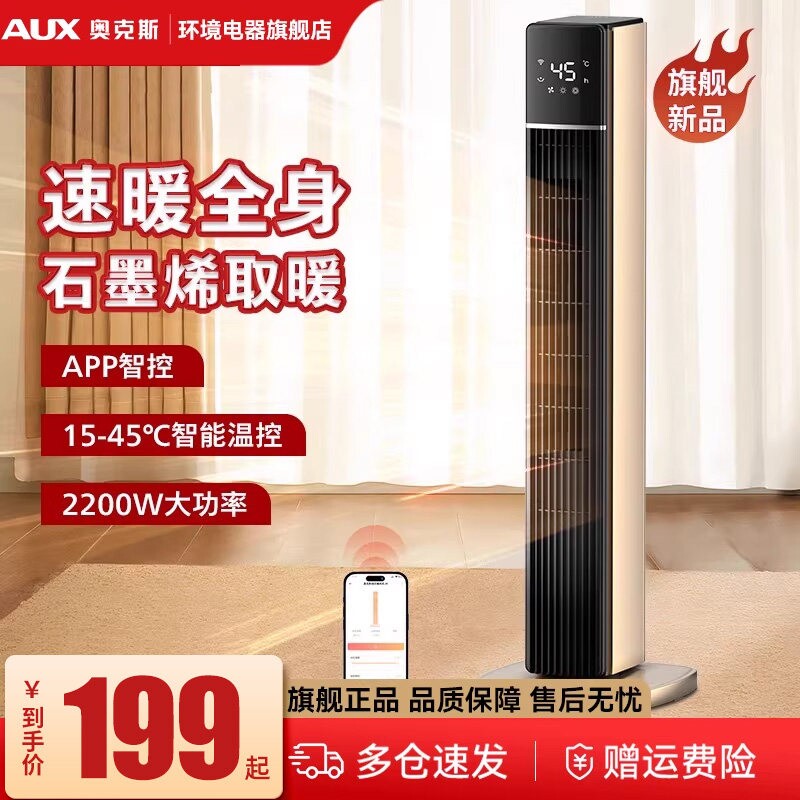 奥克斯暖风机家用石墨烯取暖器暖
