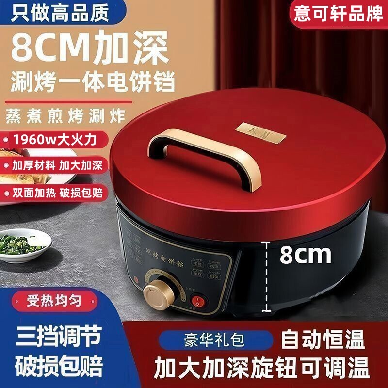 新款电饼铛家用双面加热电饼档加
