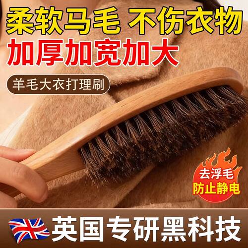 【英国专研】羊毛大衣打理刷护理刷马毛软毛梳羊绒专用毛呢毛衣刷