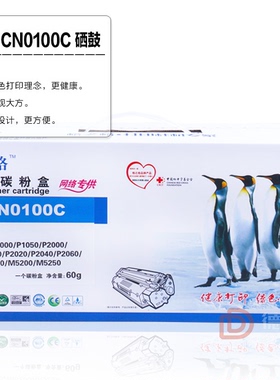 奔图PD-100 硒鼓 奔图P1000 P1000L P1050 P2000 M5000 M5100硒鼓