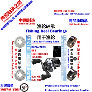 23 DAIWA IM Z LIMITBREAKER TW-C HD Bearing远投陶瓷轴承