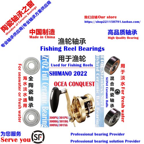 22 SHIMANO OCEA CONQUEST 300/301 Bearing|船钓轮远投陶瓷轴承