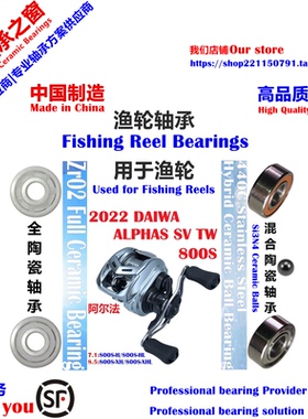22阿尔法SV 800S陶瓷轴承|22 DAIWA ALPHAS SV TW800S Bearing