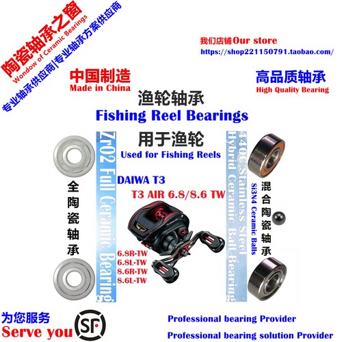 达瓦T3 AIR远投陶瓷轴承|DAIWA T3 AIR6.8/8.6 Ceramic Bearing
