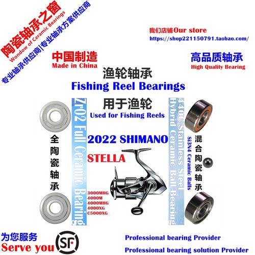 22 SHIMANO STELLA 3000MHG/4000/5000 Bearing斯泰拉陶瓷轴承