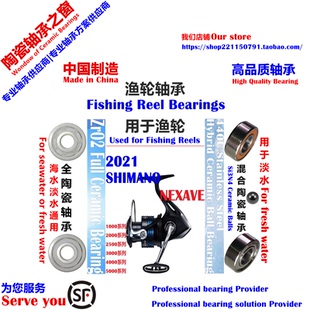21 NEXAVE纺车轮陶瓷轴承|21 SHIMANO NEXAVE Ceramic Bearing