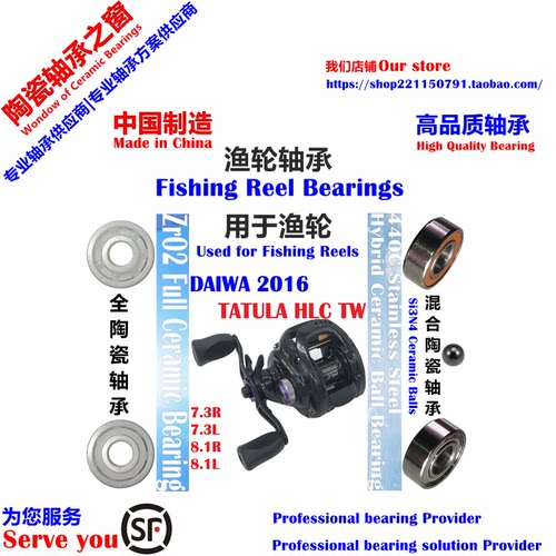 16蜘蛛HLC TW远投陶瓷轴承|16 DAIWA TATULA HLC TW Bearing