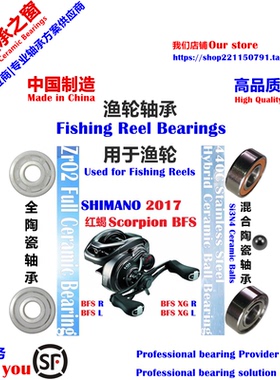 17红蝎BFS|17 SHIMANO Scorpion BFS Bearing远投陶瓷轴承P2/P4