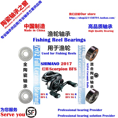 17红蝎ScorpionBFS远投陶瓷轴承