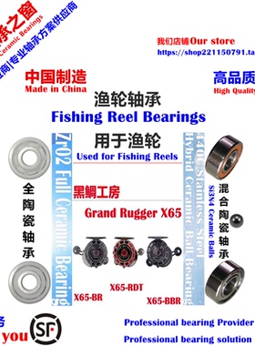 Grand Rugger X 65 Ceramic Bearing|黑鲷工房筏钓轮陶瓷轴承