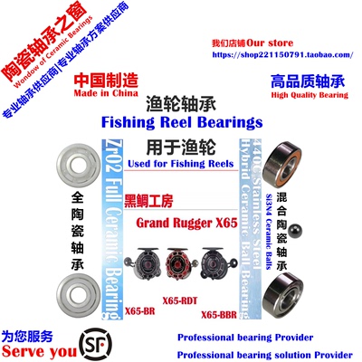 Grand Rugger X 65 Ceramic Bearing|黑鲷工房筏钓轮陶瓷轴承
