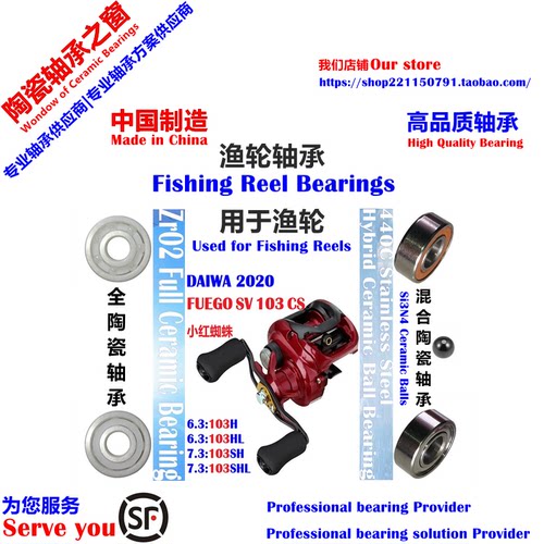 20小红蜘蛛FUEGO SV陶瓷轴承|20 DAIWA FUEGO SV 103 CS Bearing
