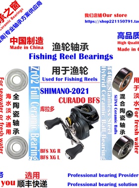 21库拉多BFS| SHIMANO CURADO BFS XG Bearing远投陶瓷轴承P2/P4