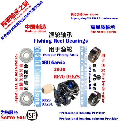 20阿布REVO DEEZ8远投陶瓷轴承|ABU Garcia REVO DEEZ8 Bearing