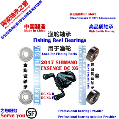 17 EXSENCE DC|17 SHIMANO EXSENCE DC Bearing远投陶瓷轴承P2/P4