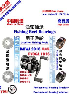 18黑肉鸽RYOGA 1016远投陶瓷轴承|18 DAIWA RYOGA 1016 Bearing