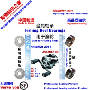16安塔ANTARES DC远投陶瓷轴承|16 SHIMANO ANTARES DC Bearing