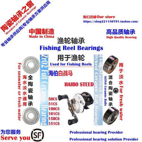 18海伯白战马远投陶瓷轴承|HAIBO STEED Ceramic Bearing