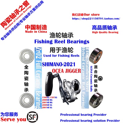 21 OCEA JIGGER顺滑陶瓷轴承|21 SHIMANO OCEA JIGGER Bearing