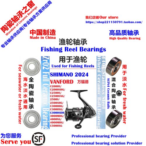 24万福德VANFORD纺车轮高顺滑瓷轴承|24 SHIMANO VANFORD Bearing