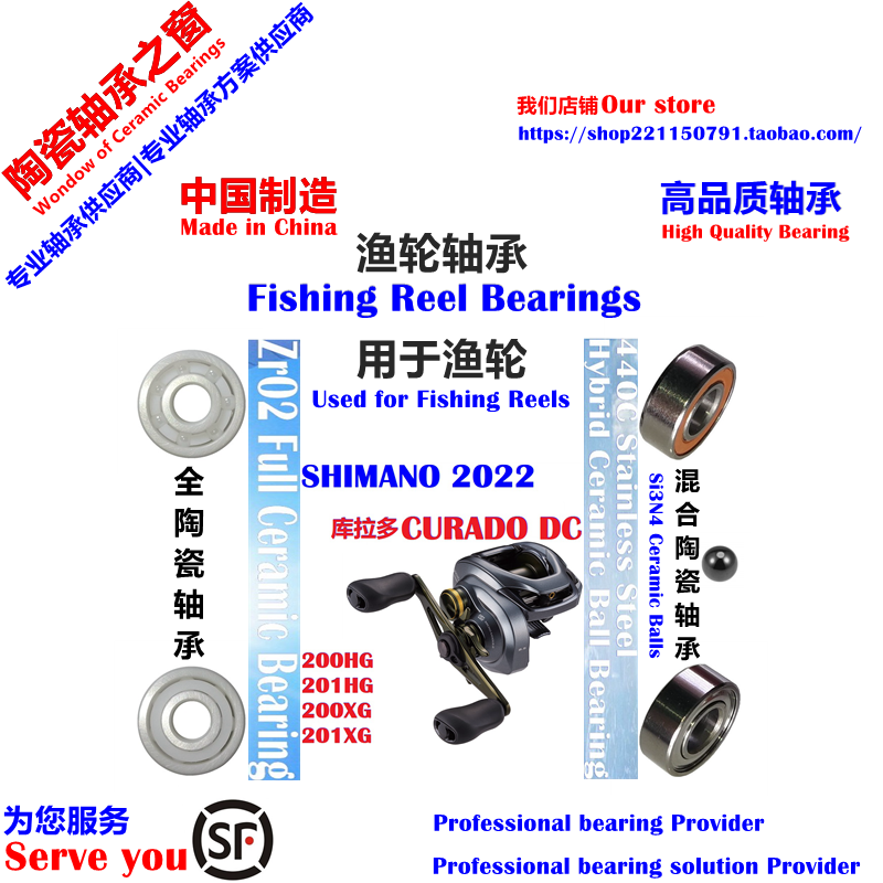 22库拉多DC200/201|SHIMANO CURADO DC Bearing远投陶瓷轴承P2/P4