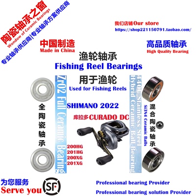22库拉多DC200/201|SHIMANO CURADO DC Bearing远投陶瓷轴承P2/P4