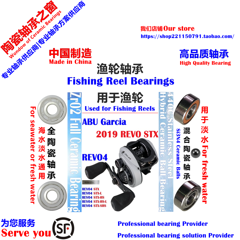 19阿布REVO4 STX远投陶瓷轴承|19 ABU Garcia REVO4 STX Bearing