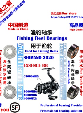 20 EXSENCE BB纺车轮陶瓷轴承|20 SHIMANO EXSENCE BB Bearing