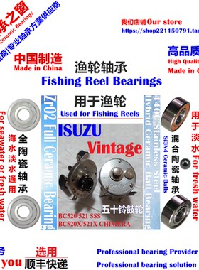 ISUZU Vintage BC520/BC521 Bearing|五十铃鼓轮高顺滑陶瓷轴承