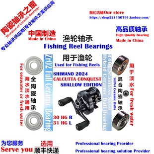24 CQ 30/31陶瓷轴承|SHIMANO CALCUTTA CONQUEST 30/31 Bearing