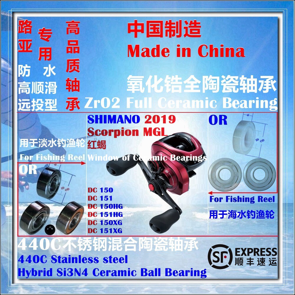 19红蝎mgl| shimano scorpion mgl 150/151 bearing陶瓷轴承p2/p4