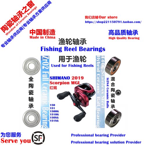 19红蝎MGL| SHIMANO Scorpion MGL 150/151 Bearing陶瓷轴承P2/P4