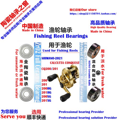 21 CQ 200/201| SHIMANO CALCUTTA CONQUEST高顺滑陶瓷轴承P2/P4