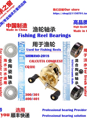 18 CQ 300/301/400/401|SHIMANO CALCUTTA CONQUEST陶瓷轴承P2/P4