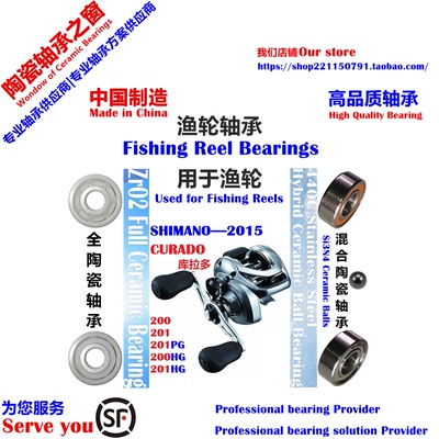 15库拉多200/201|SHIMANO CURADO 200/201 Bearing陶瓷轴承P2/P4