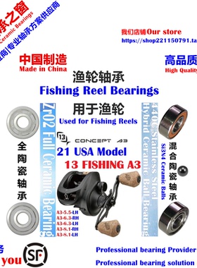 美版13 FISHING A3远投陶瓷轴承| 13 FISHING CONCEPT A3 Bearing