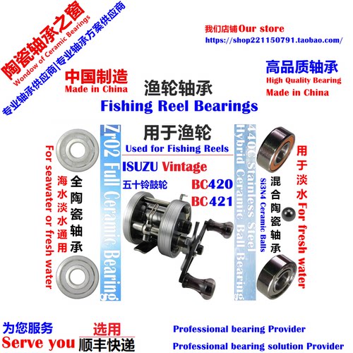 ISUZU Vintage BC420/BC421 Bearing|五十铃鼓轮高顺滑陶瓷轴承