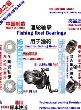 24阿瑞斯UT AIR远投陶瓷轴承|24 HAIBO ARISE ULTRA AIR Bearing