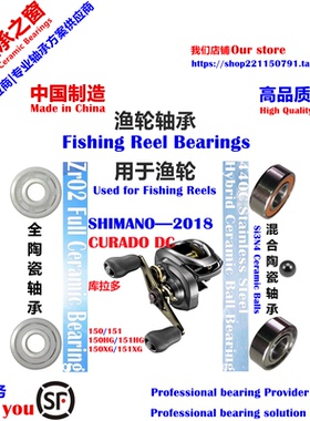 18库拉多DC150/151|SHIMANO CURADO DC Bearing远投陶瓷轴承P2P4