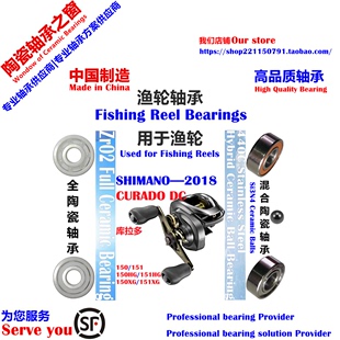 CURADO 18库拉多DC150 SHIMANO 151 Bearing远投陶瓷轴承P2P4