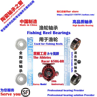 Athletes Racer 65HG-BR Bearing|黑鲷工房韩版20周年筏钓轮轴承