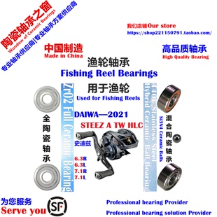 21史迪兹A TW HLC远投陶瓷轴承|21 DAIWA STEEZ A TW HLC Bearing