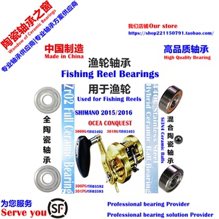 16 SHIMANO OCEA CONQUEST 300/301 Bearing|数显轮远投陶瓷轴承