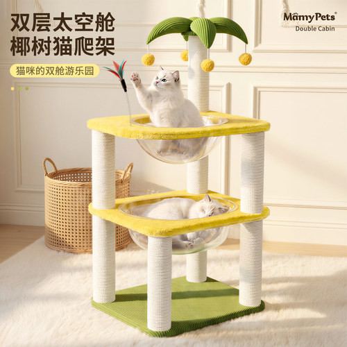 猫爬架太空舱猫窝一体四季通用小户型不占地猫抓柱攀爬架猫咪玩具