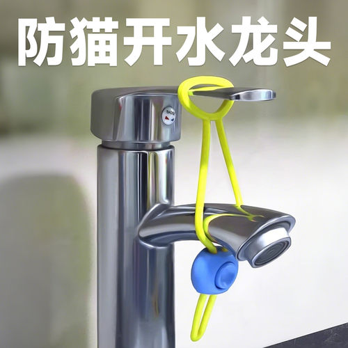防猫开水龙头神器厨房卫生间阳台出水口固定锁扣子猫狗防误开龙头